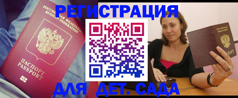 регистрация в Советском