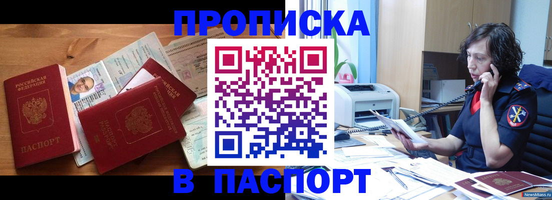 временная регистрация для всех в Советском