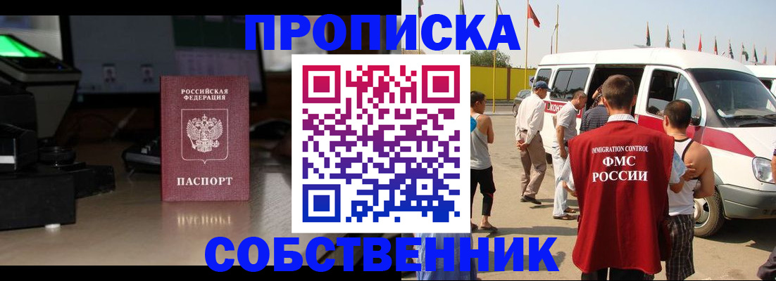 прописка 2025 в Советском