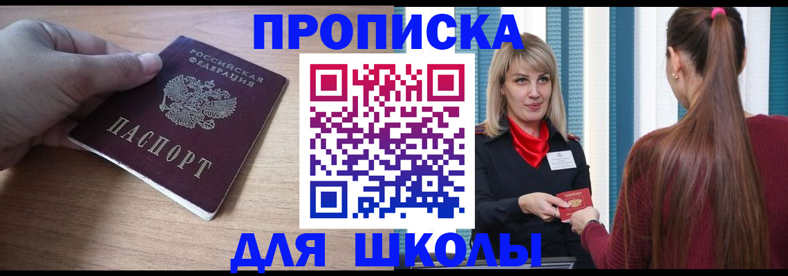 временная регистрация надежно в Советском