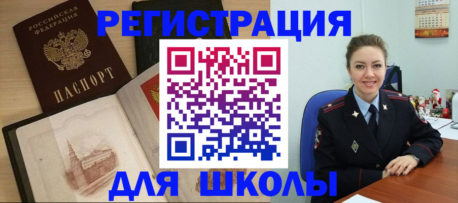 регистрация для школы в Советском