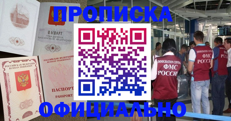 временная регистрация купить в Советском