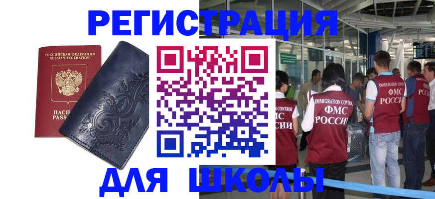прописка паспорт в Советском