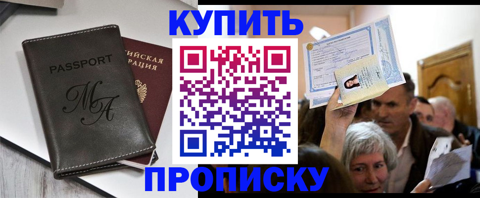временная регистрация для школы в Советском