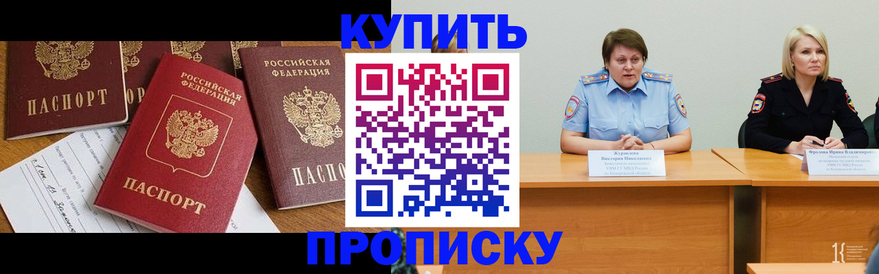 временная регистрация поиск в Советском