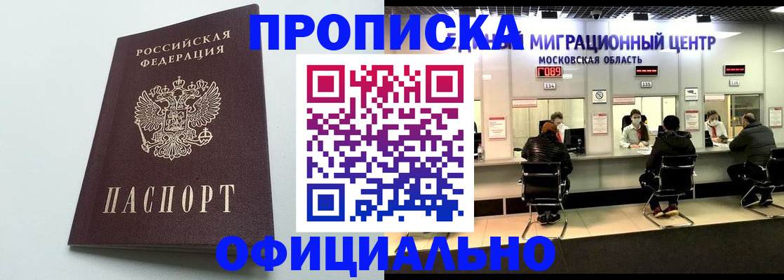 временная регистрация законно в Советском