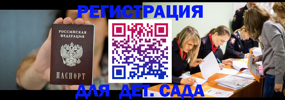 временная регистрация купить в Советском